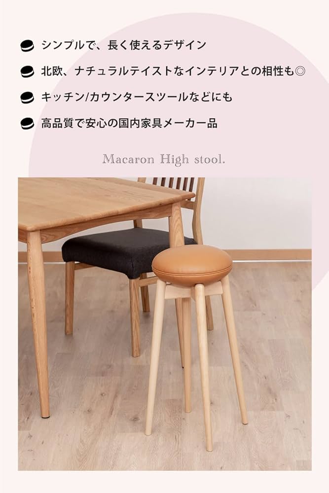Amazon｜マカロンハイスツール 天然木 高さ65cm 北欧 キッチン